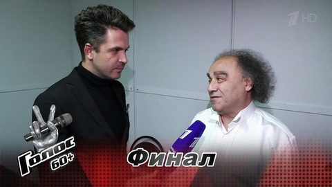 «В итоге все решают зрители, я доволен». Сергей Манукян. Интервью с финалистом. Голос. 60+