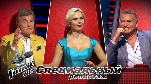 Если бы Наставники стали участниками. Голос 60+