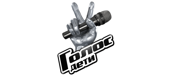 Голос.Дети. Сезон 10