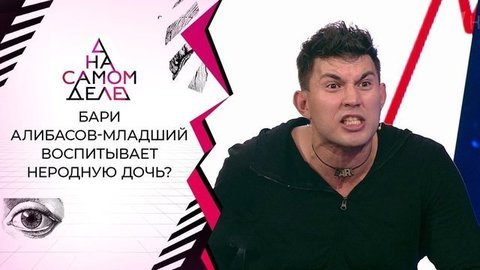 ДНК вопреки: Бари Алибасов уличил невестку в измене. На самом деле
