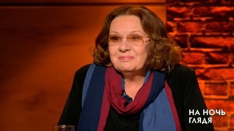 Наталья Тенякова: «Обо мне говорили: "У нее весь секс в трахее"». На ночь глядя. Лучшие моменты