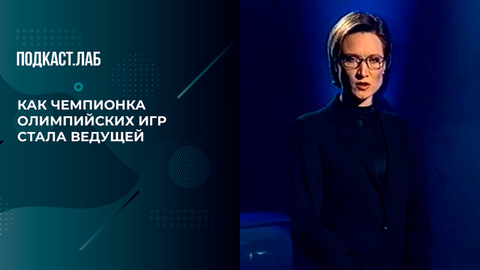 «Просто не улыбайтесь!» Как Мария Киселева стала ведущей «Слабого звена». Креативные индустрии. Фрагмент