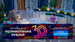Играй и выигрывай на 30-летие Первого канала