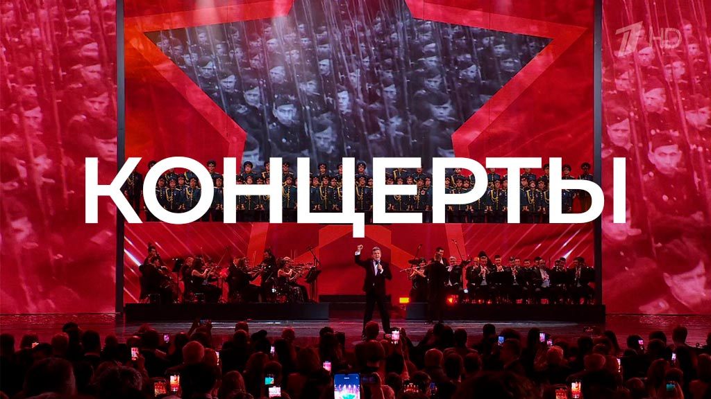 Концерты
