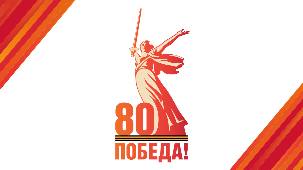 День Победы