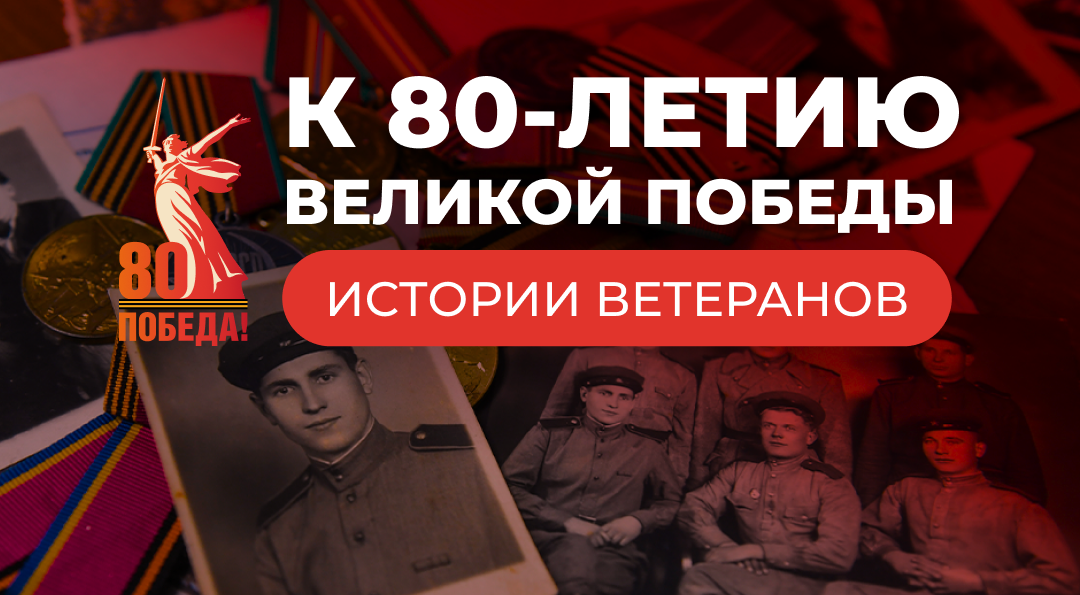 Ветераны