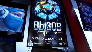 Энергия реального космоса: фильм «Вызов» посмотрели уже более пяти миллионов человек