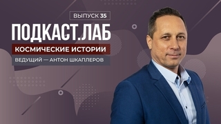 Космические истории. Главная кинопремьера года «Вызов»: как удалось снять фильм в космосе. Выпуск от 28.12.2023