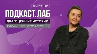 Драгоценные истории. Уникальная коллекция Сергея Образцова. Выпуск от 20.02.2024