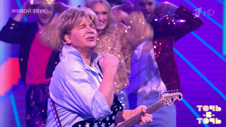 Сергей Минаев / Сергей Минаев-младший. Modern Talking — «Cheri, Cheri Lady». Точь-в-точь. Шестой сезон. Фрагмент 