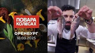 Оренбург. Повара на колесах