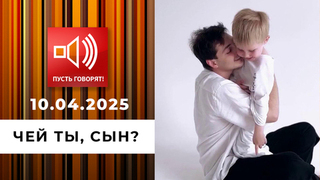 Трудное детство. Эпизод 2. Чей ты, сын? Пусть говорят. Анонс