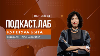 Культура быта. Цифровой этикет: как уместно использовать эмодзи и мемы? Выпуск от 13.04.2025