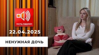 Битва за наследство. Эпизод 2. Ненужная дочь. Пусть говорят
