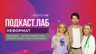 Неформат. Клава Кока и Кирилл Скрипник. Выпуск от 01.05.2025