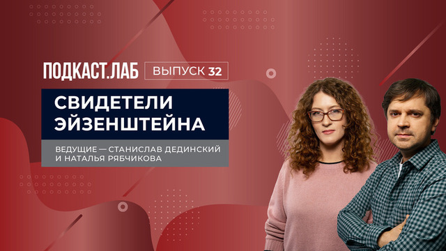 Свидетели Эйзенштейна. Фронтовые кинооператоры от Первой мировой до Великой Отечественной войны. Выпуск от 05.05.2025