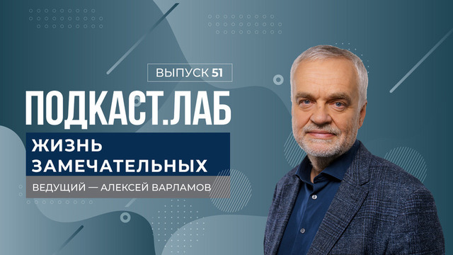Жизнь замечательных. Юрий Левитан: голос Победы. Выпуск от 09.05.2025