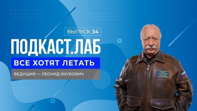 Все хотят летать. Неизвестные герои военного неба