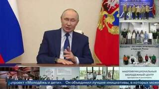 Путин принял участие в открытии молодежных центров в российских регионах